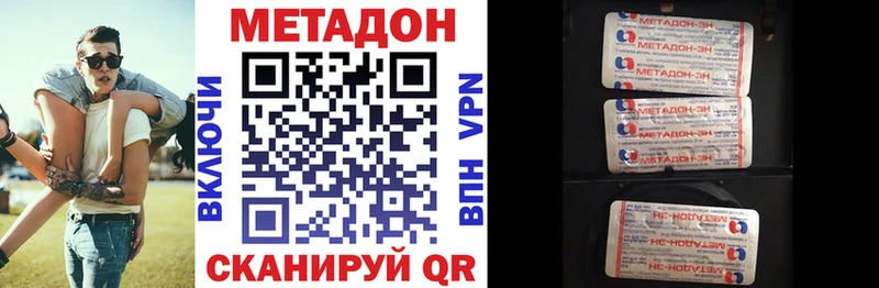 Купить закладки  Иннополис  МЕТАДОН methadone 